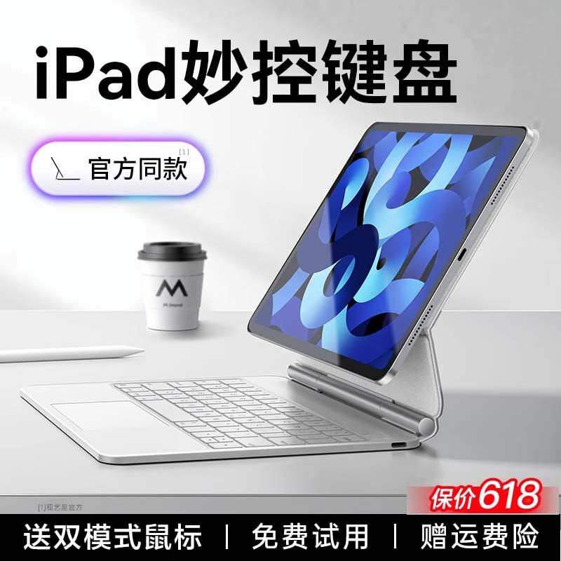 销售冠军】iPad妙控键盘鼠标一体