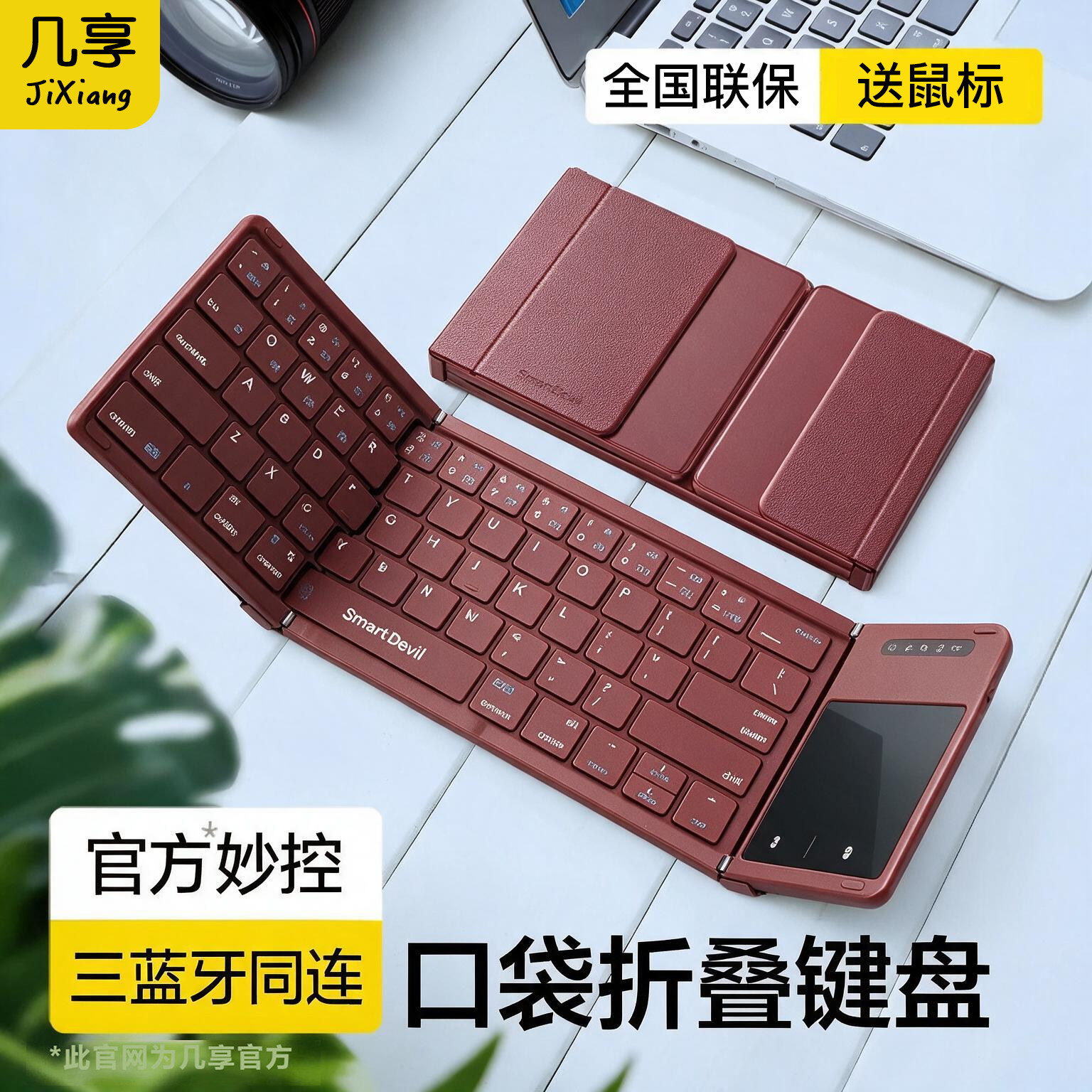 几享折叠键盘蓝牙无线妙控便携鼠标套装触控板适用苹果iPadAir8华为平板小米手机oppo电脑随身专用联想vivo