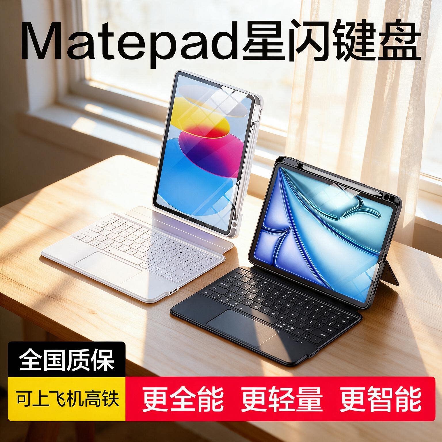 适用2026华为妙控键盘matepad