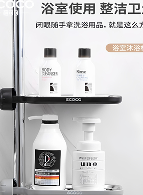 ecoco/意可可洗澡间置物架淋浴房收纳架壁挂式免打孔卫生间浴室