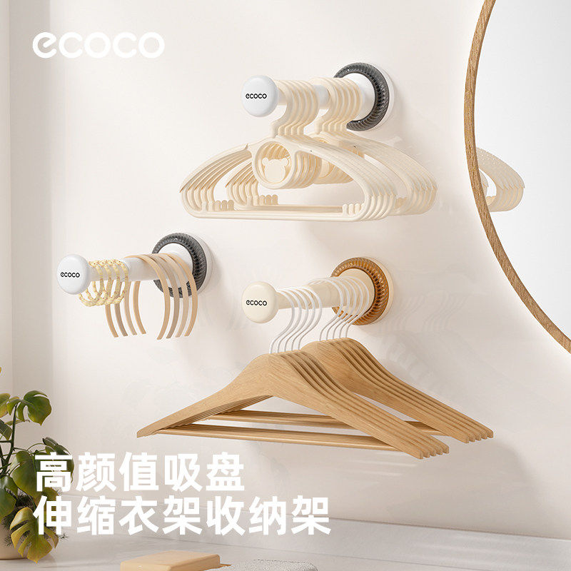 ecoco吸盘衣架收纳神器家用阳台多功能伸缩免打孔无痕挂衣架壁挂