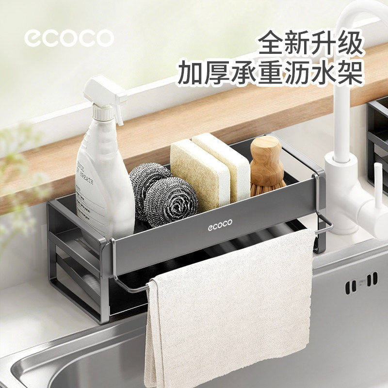 ecoco厨房置物架水槽抹布沥水架家用水龙头水池海绵洗碗布收纳架