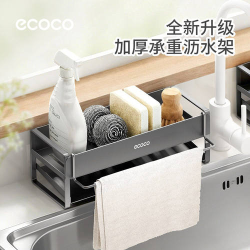 ecoco分区置物沥水篮厨房收纳架