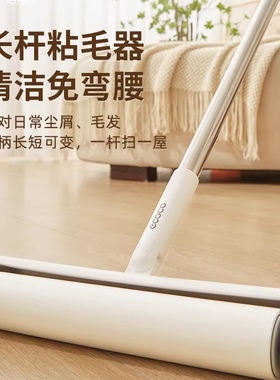 ecoco/意可可粘毛器滚筒长杆家用扫地板灰尘吸头发替换可撕纸