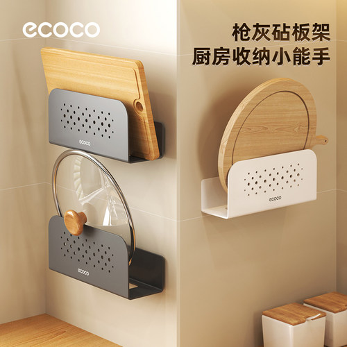ecoco菜板放置架厨房免打孔粘板锅盖架壁挂式砧板置物架收纳神器