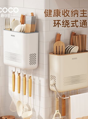 ecoco/意可可筷子收纳盒壁挂式刀架厨房置物架家用免打孔筷子筒