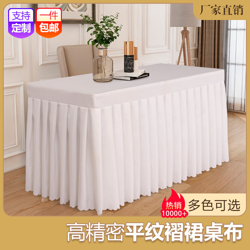 会议桌布桌套定制办公活动展会商务桌裙签到长条桌罩长方形台布艺