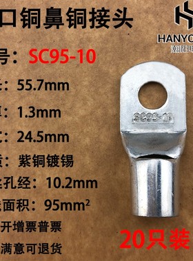 20只装SC95-10短铜鼻子 窥口接线端子 铜线耳SC-95MM2平方 镀锡