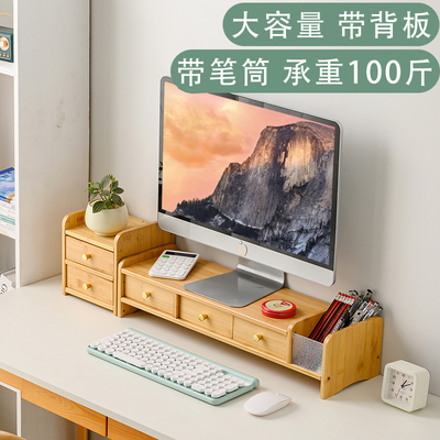 电脑增高架桌面收纳架显示器屏幕工位带笔筒抽屉柜办公室置物盒竹