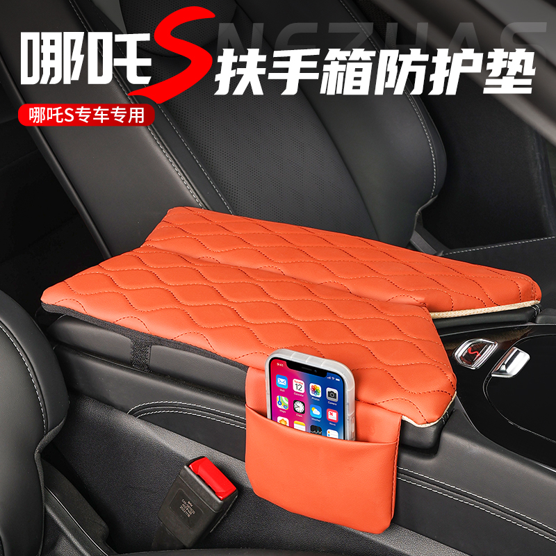 哪吒S扶手箱增高垫手扶箱保护垫套中考储物增高垫汽车用品内饰件