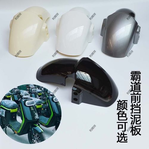 无锡雄骏霸道前挡泥板外壳配件前轮挡水板前泥板烤漆前泥瓦配件