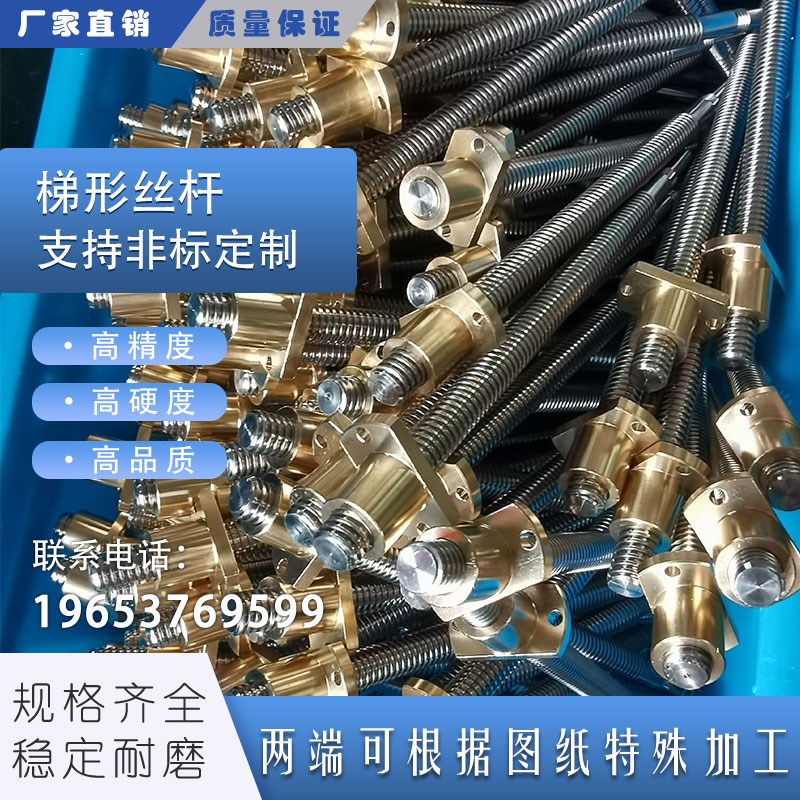 梯形丝杆螺母套装304不锈钢T型丝杠法兰铜方铜螺母全套正牙反牙