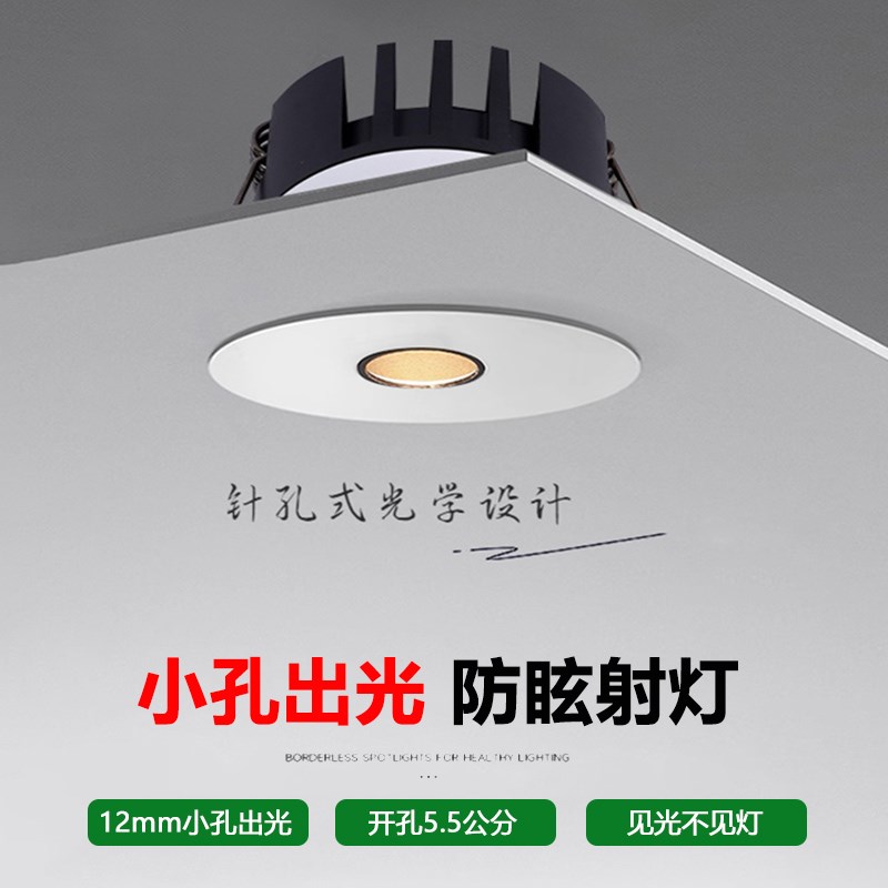 新款小孔出光射灯7W10W12W嵌入式开孔5.5公分55mm防眩护眼无主灯