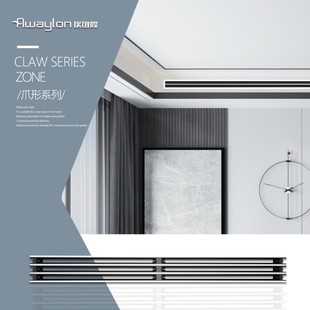 Awaylon埃维隆2020年新品现代极简风格PVC条缝爪型中央空调出风口