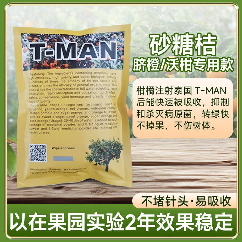 金装黄化营养液果树黄龙病专用药砂糖橘脐橙沃柑青头果红鼻子果药