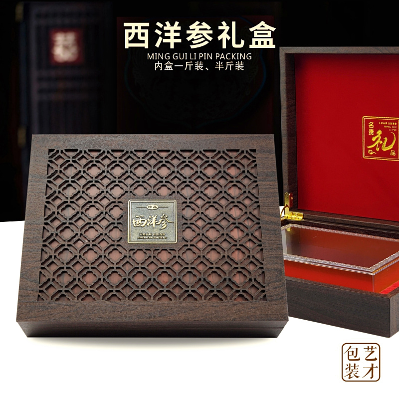 西洋参包装盒雕刻窗花木盒花旗参片一斤装礼盒高档滋补品礼品盒