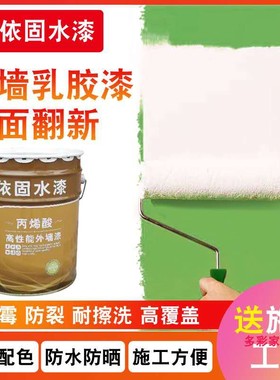 白色彩色外墙乳胶漆外墙漆晴雨漆阳台漆外墙油漆涂料20公斤