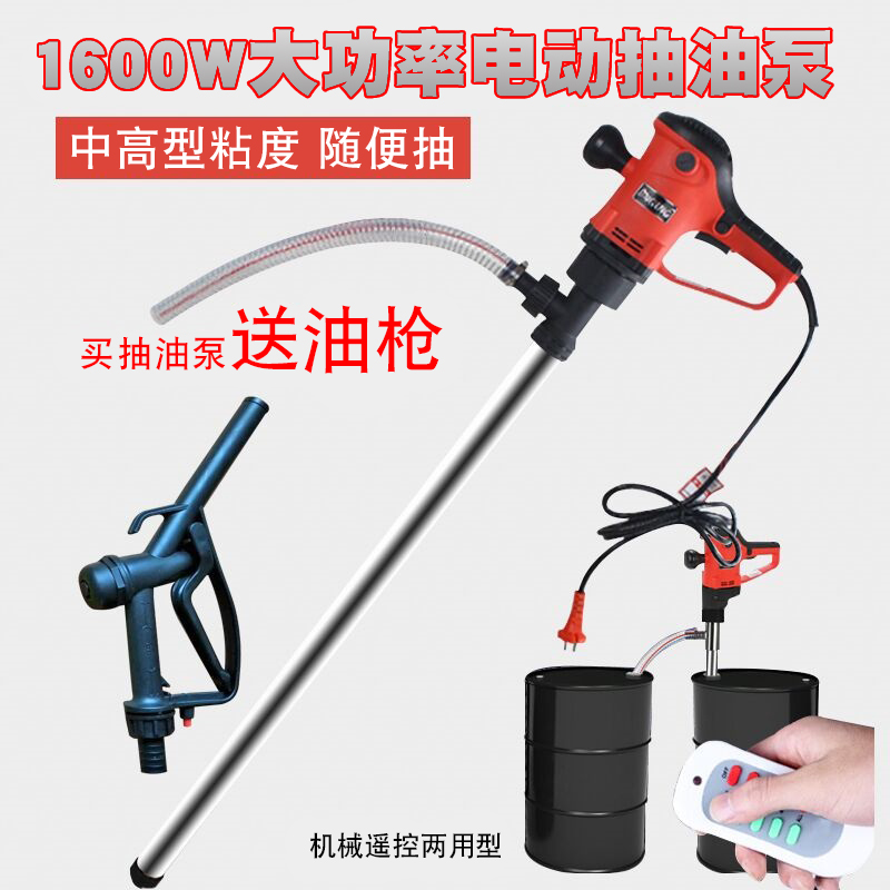 牧格1600W大功率手提式电动油泵油桶泵柴油泵抽油机电动抽油泵