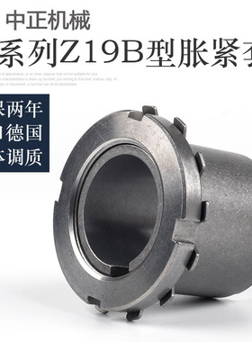 Z19B涨紧套KTR125.1型胀套免键轴套胀紧连结套/涨套TLK251胀紧套