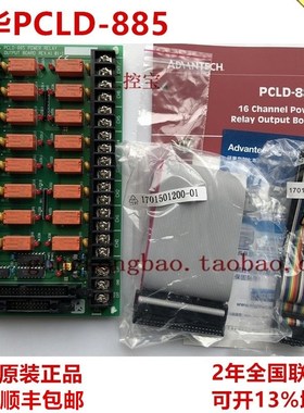 研华 PCLD-885 16通道电压继电器输出端子功率接线端子台板