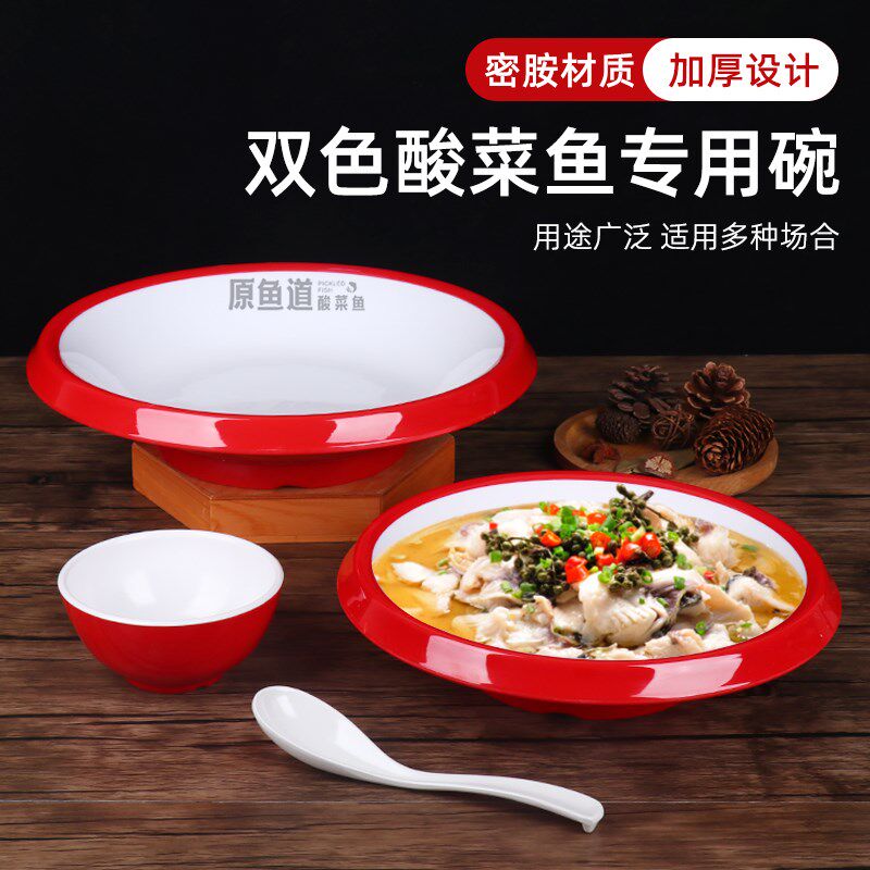 酸菜鱼大盆碗饭店专用盘子商用双色密胺仿瓷鱼你在一起酸菜鱼餐具
