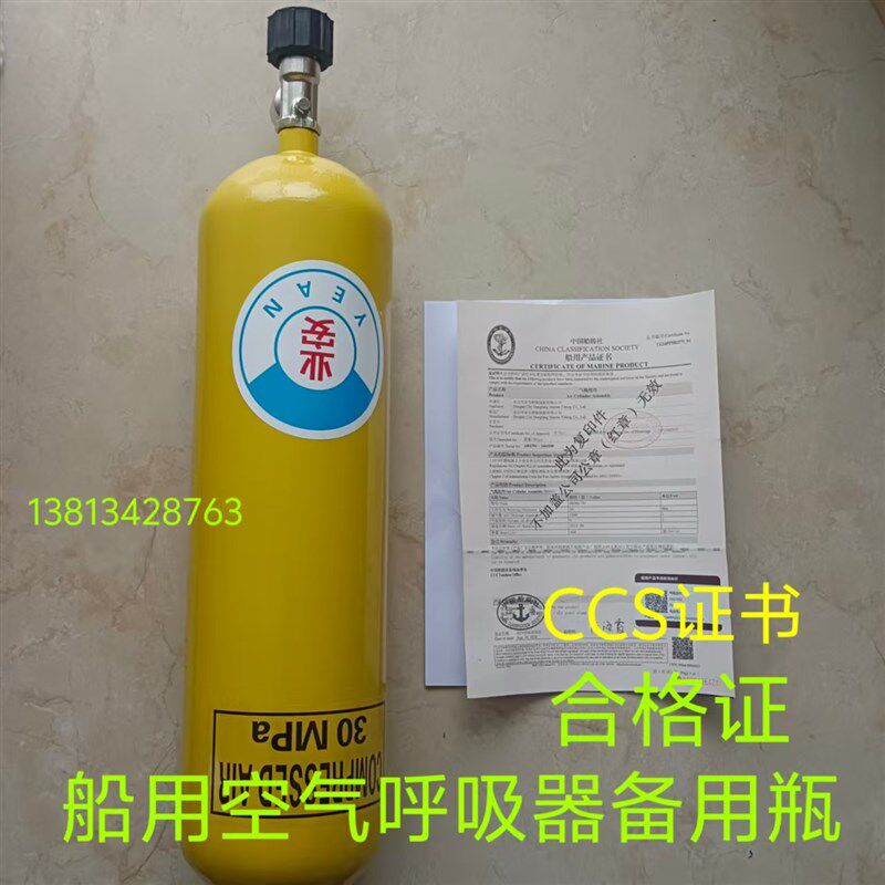 船用空气呼吸器瓶5L 6L气瓶30Mpa高压瓶 空气呼吸器气瓶带CCS