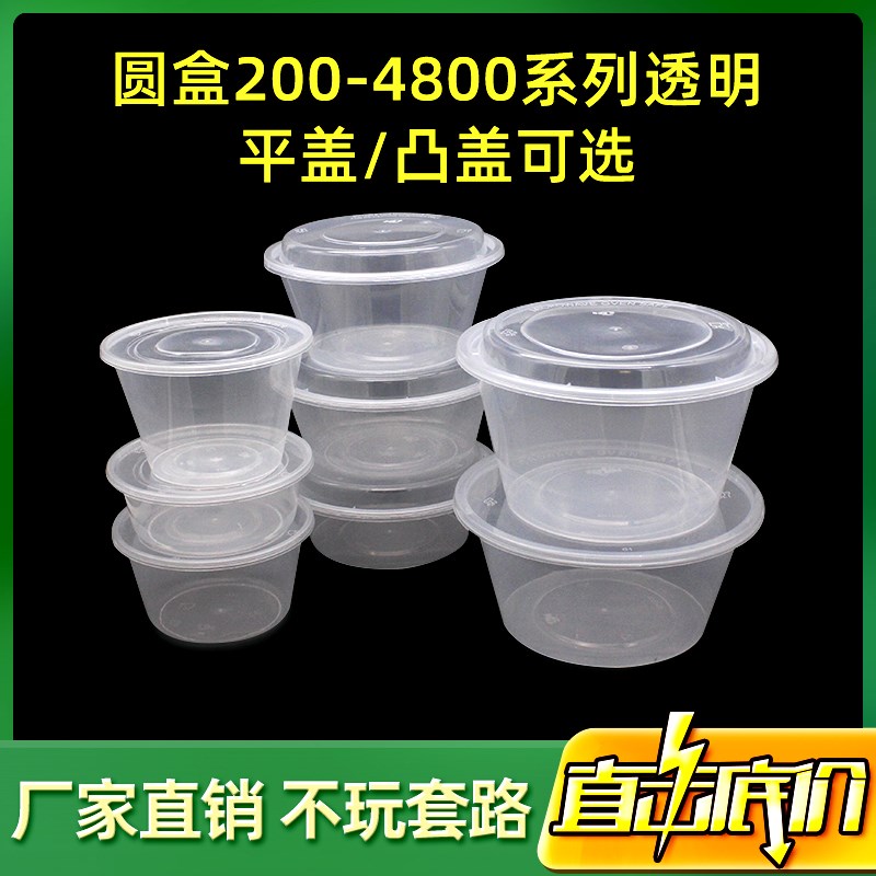 圆形1000加厚一次性餐盒外卖打包盒塑料透明快餐盒1250ml汤碗带盖