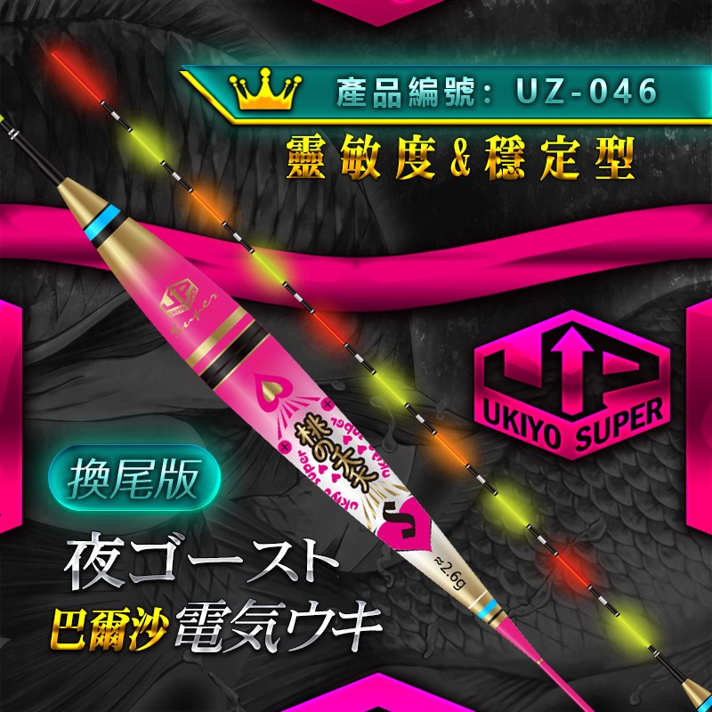 浮世绘换尾版桃之夭夭电子鱼漂混养综合夜光日夜两用夜钓草鲤醒目