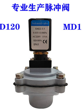 华能型电磁脉冲阀MD120/MD125/SV20T11/T12/SV25T11/T12现货