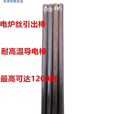 电炉丝引出棒导电棒 耐高温接线棒电热丝耐高温加热丝接线棒