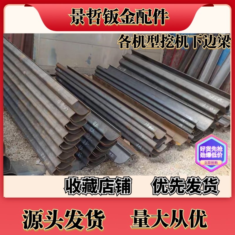 挖机边梁防撞边裙保险梁小松卡特日立神钢斗山沃尔沃三一徐柳工