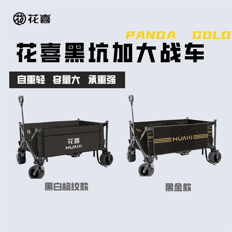 花喜钓鱼黑坑加大战车小推车设计铝合金轻便插竿折叠露营车手拉车