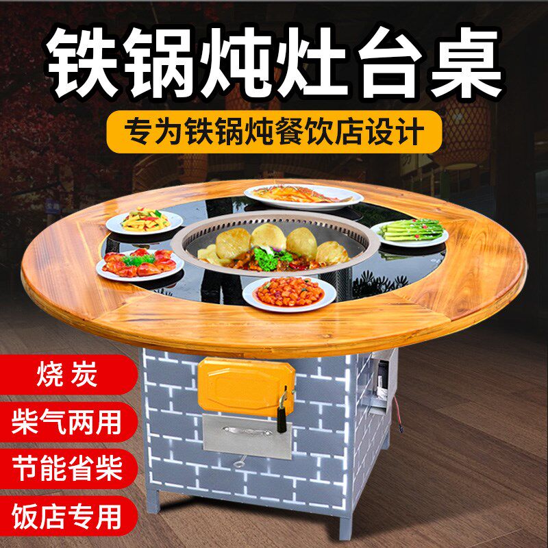 铁锅炖灶台桌柴火灶商用地锅鸡大锅台土灶柴火鸡专用灶燃气农家乐