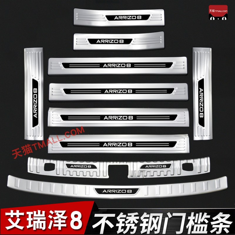 奇瑞艾瑞泽8不锈钢改装专用装饰配件门槛条 迎宾踏板后备箱护板