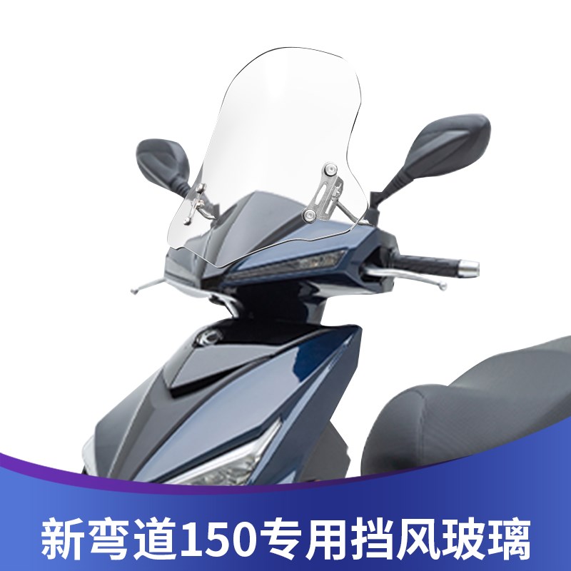 天飞仕适用于新光阳弯道150风挡改装23款弯道150挡风玻璃高清透明