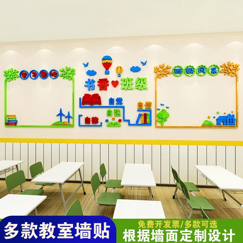 书香班级文化墙布置小学教室学习园地作品展示3d立体墙贴装饰建设
