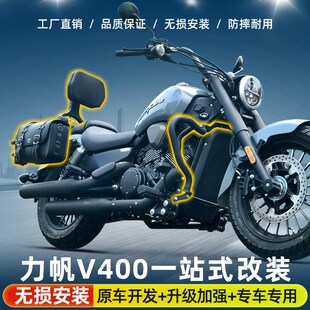 适用力帆V400护杠防摔保险杠铝合金折叠靠背多功能帆布包边包改装