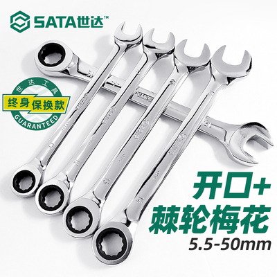 世达棘轮快速扳手全抛光两用快扳扳手工具开口sata双向快扳扳手