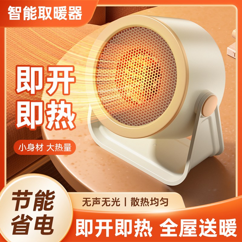 家用桌面暖风机台式便携式电暖器节能大功率暖脚器迷你速热取暖器
