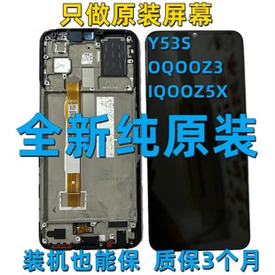 Z5X原廠屏幕總成內(nèi)外屏觸摸液晶一體原裝 IQOOZ3 適用vivoY53S