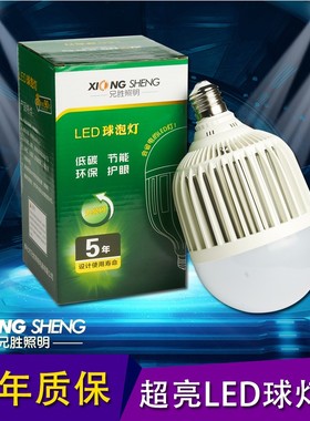兄胜大功率LED灯泡E27螺口15W20w30W45W65w球泡超亮3年保