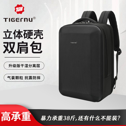 泰格奴立体硬壳可扩容双肩包男士干湿分离商务出差减震电脑背包女