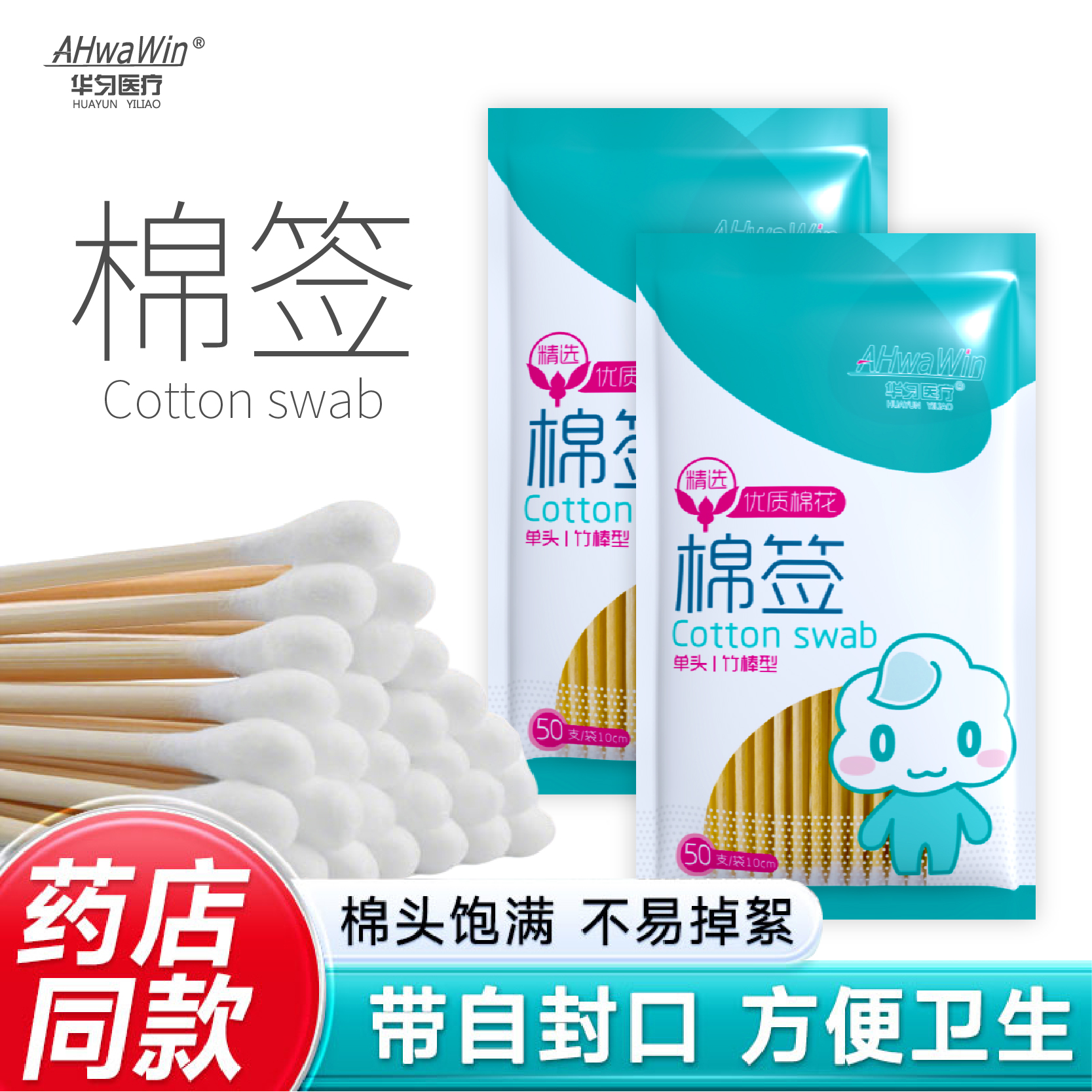 一次性医用棉签大头伤口清洁消毒掏耳化妆家用单双头棉棒小包装