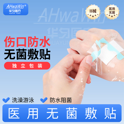 无菌医用敷贴创口贴透气独立装