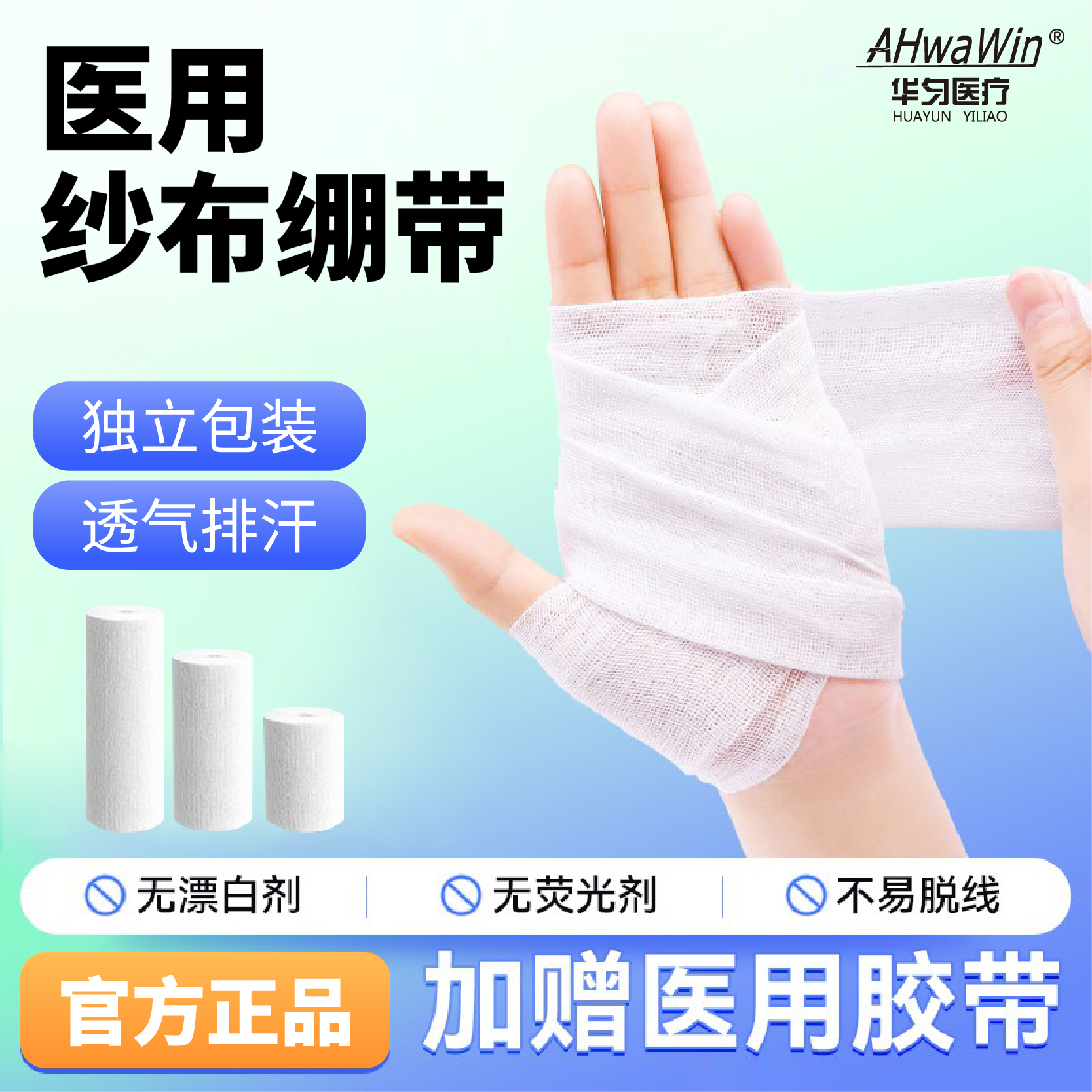 一次性医用纱布绷带卷医疗固定绑带大块家用小伤口包扎沙布急救