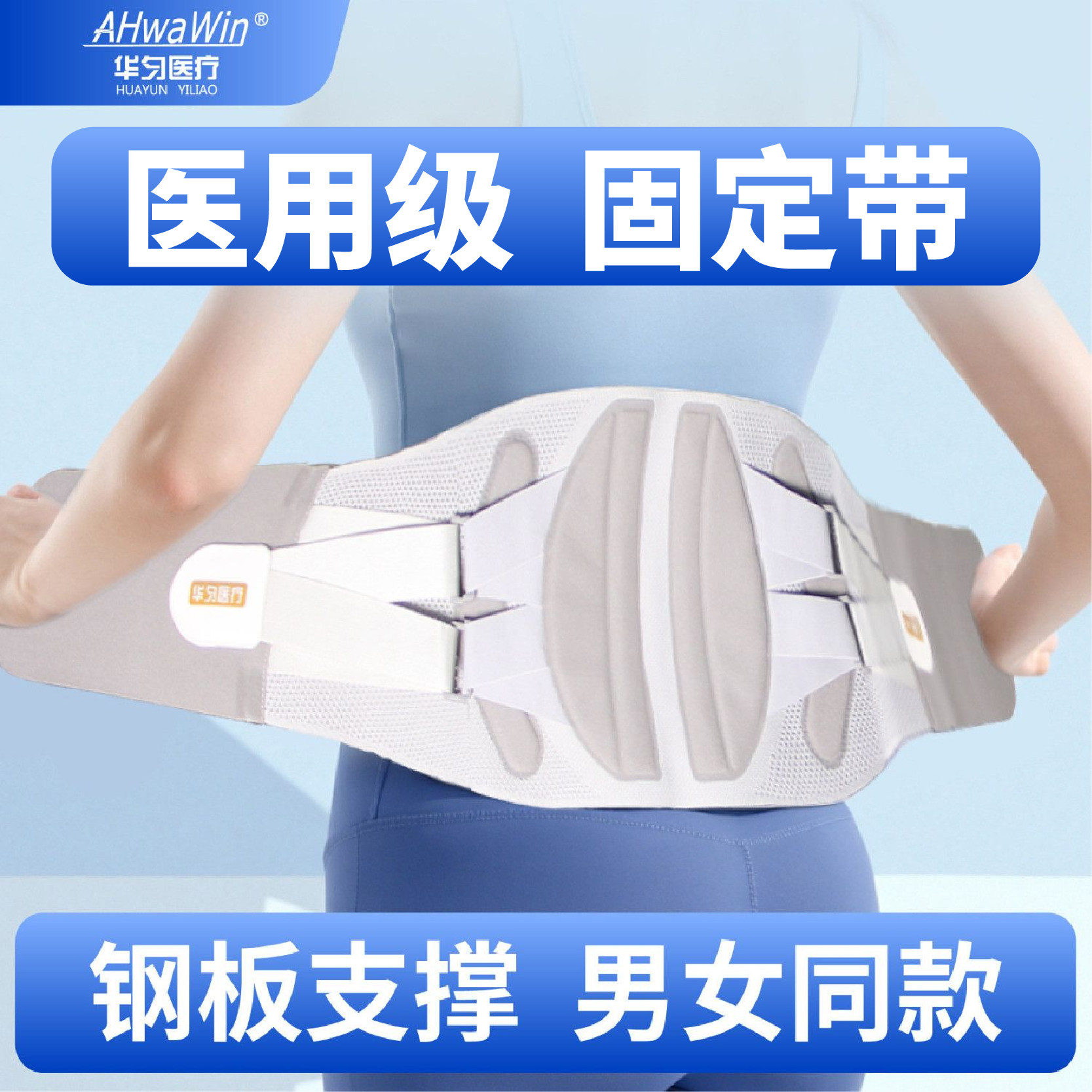 医用固定带护腰带非腰椎间盘突出劳损专用夏天薄款透气久坐带钢板