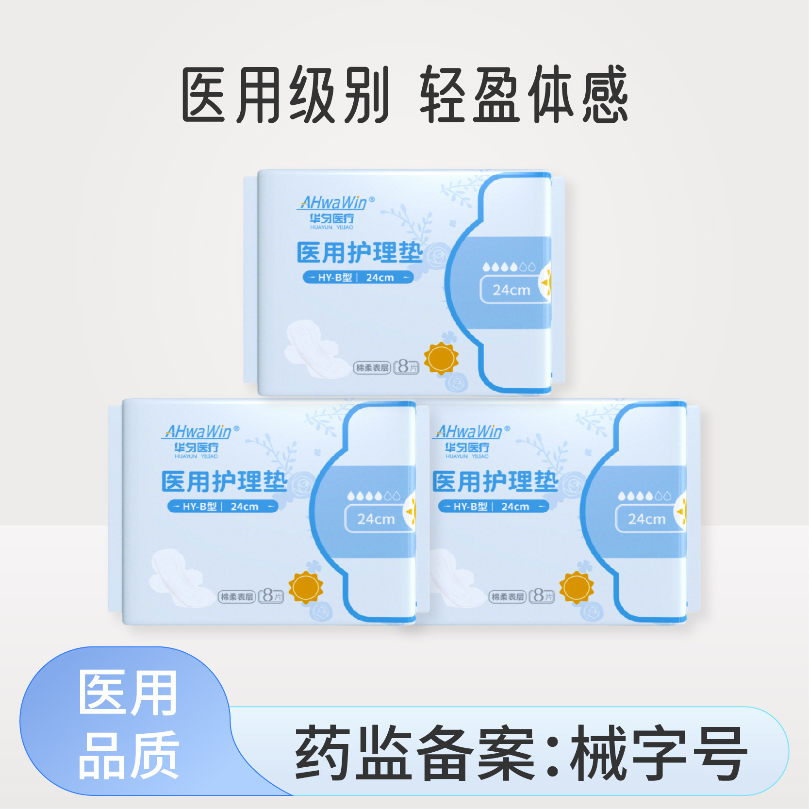 医用护理垫纯棉防漏透气日夜经期护理姨妈妇科护垫械字号替卫生巾,医疗器械,医用妇科护垫,淘宝优惠券,粉丝福利购,淘宝优惠卷