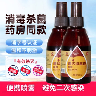 医用碘伏消毒液喷雾碘酒药水皮肤清洁消毒泡脚棉棒棉球小瓶宠物