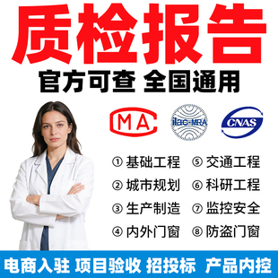 电缆电线/消防器材/门窗/防盗/监控/自报系统/安防警报检验报告