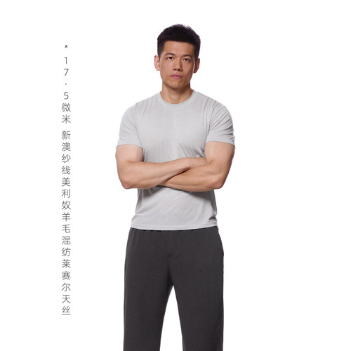 茧动17.5μ超细美利奴羊毛短袖